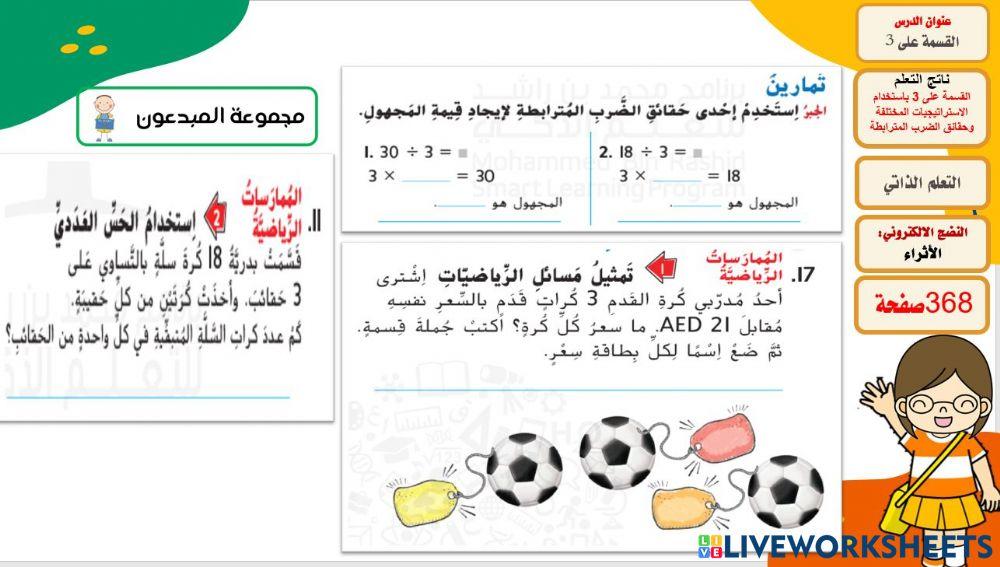 القسمة على 3