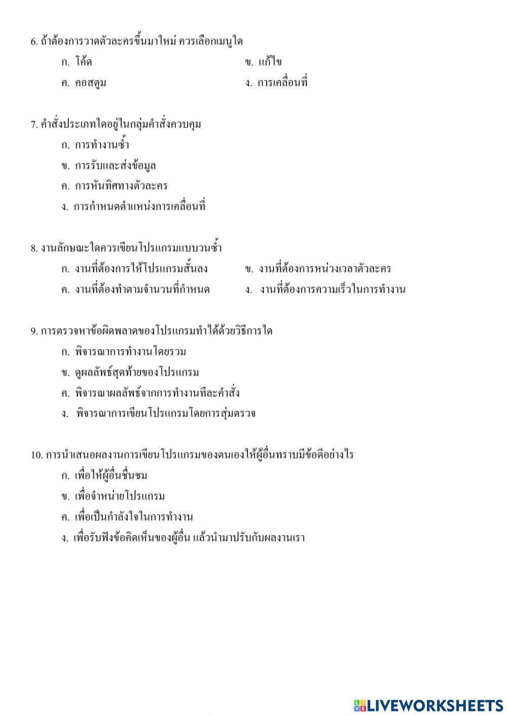 วิทยาการคำนวณ g.3