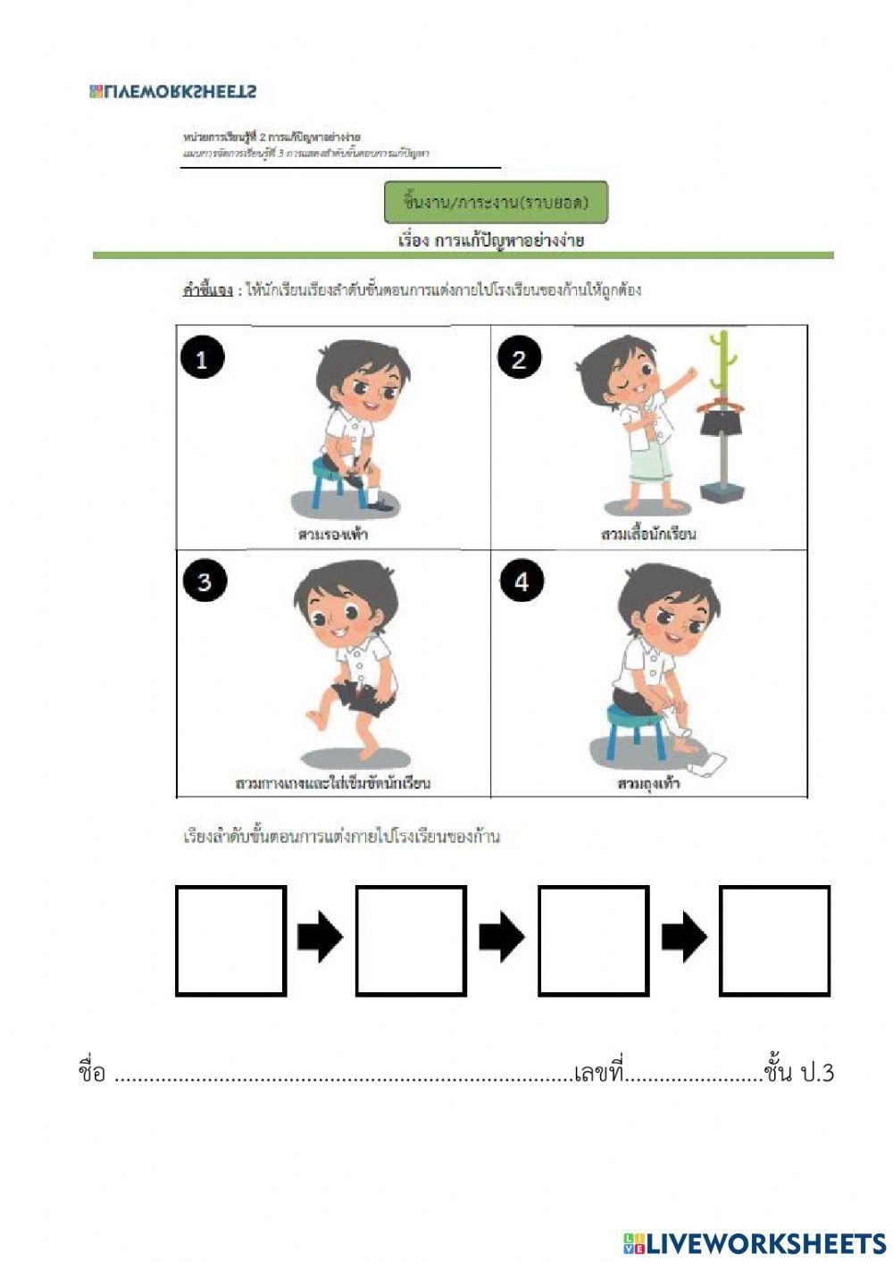 การแก้ปัญหา