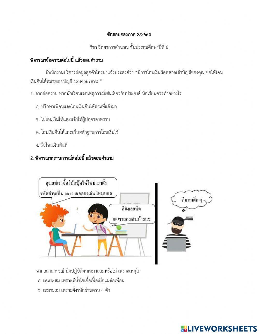 แบบทดสอบ วิชาวิทยาการคำนวณ