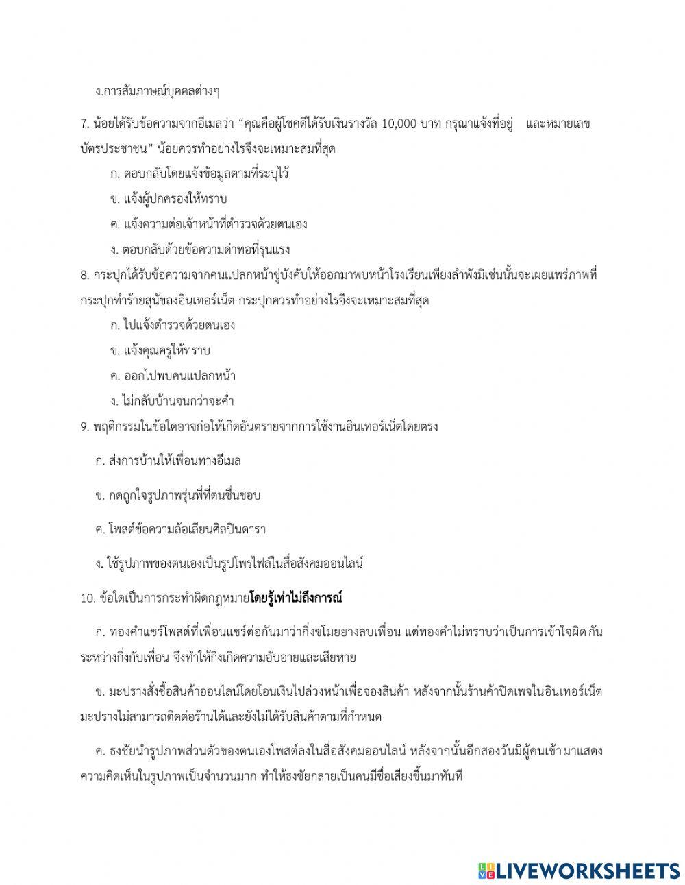 แบบทดสอบ วิชาวิทยาการคำนวณ