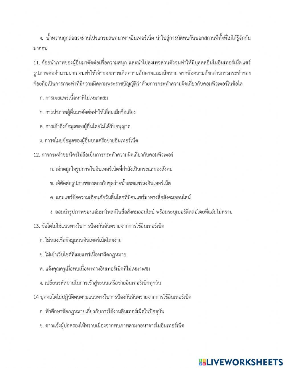 แบบทดสอบ วิชาวิทยาการคำนวณ