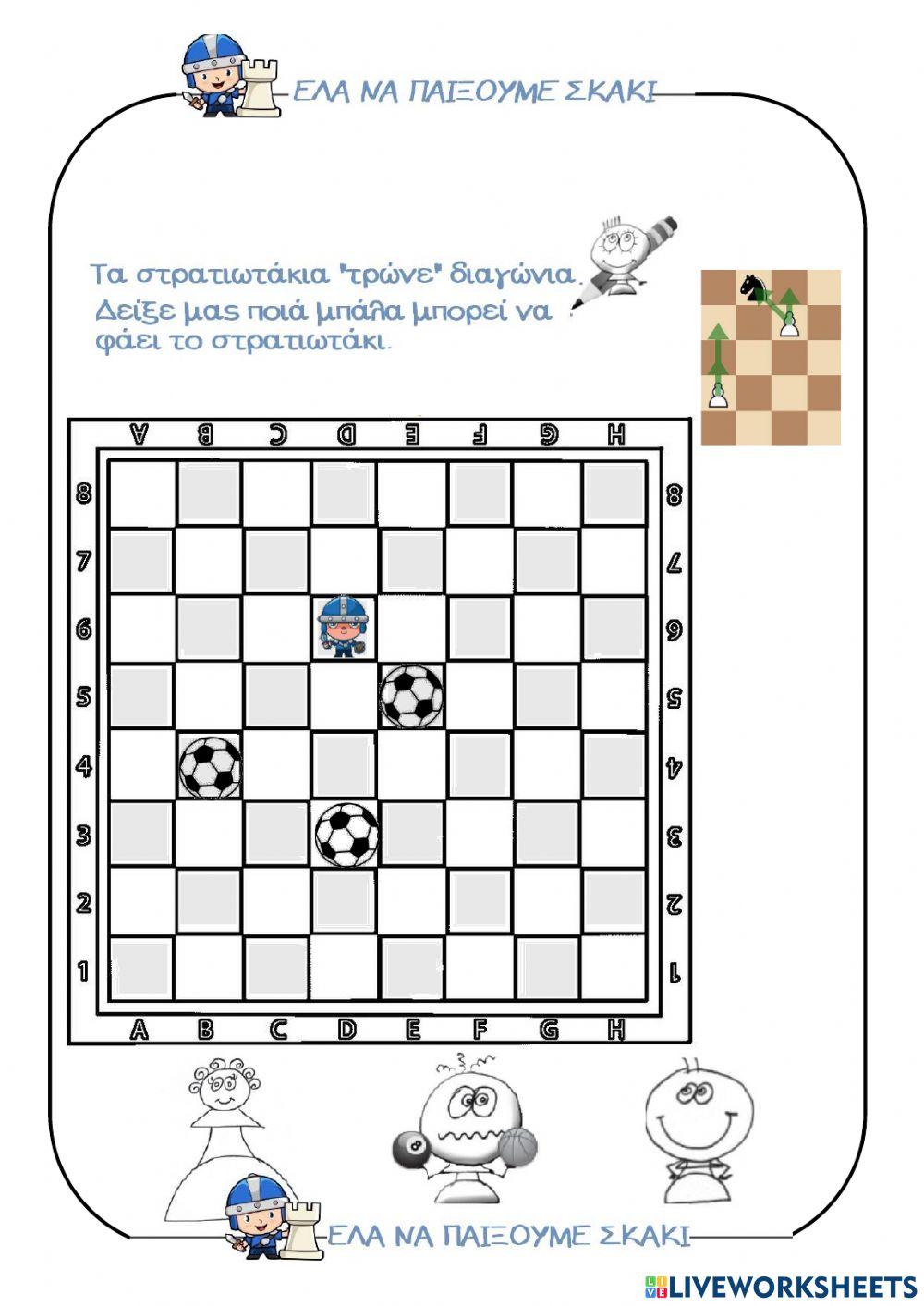 ΣΤΡΑΤΙΩΤΗΣ-ΣΚΑΚΙ