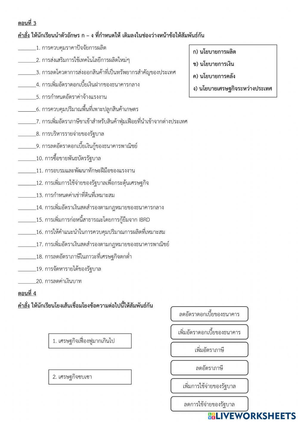 นโยบายการเงิน การคลัง