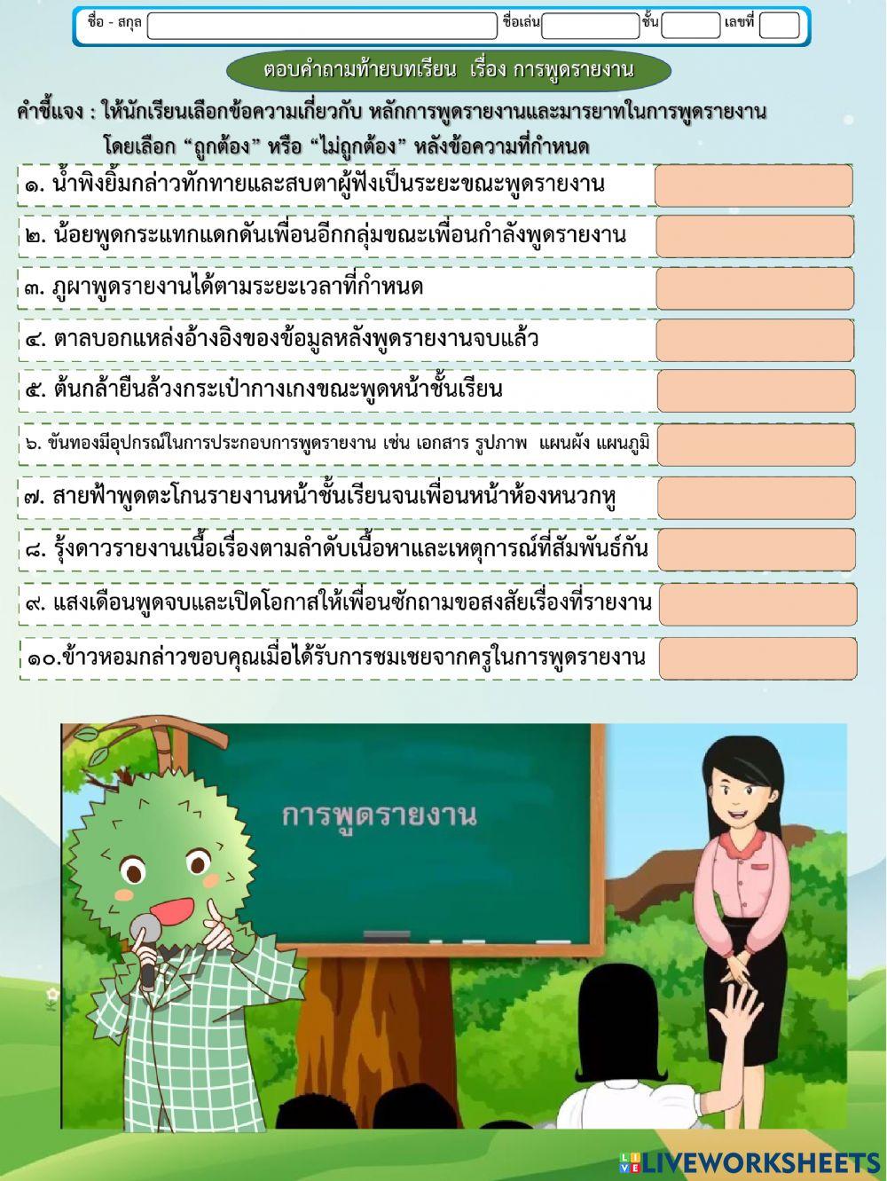 การพูดรายงาน