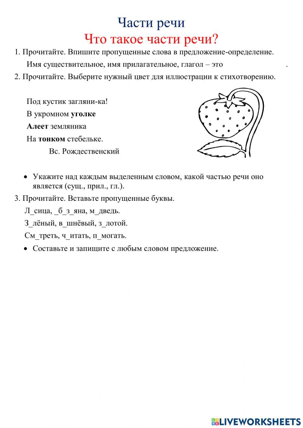 Игра части речи 3 класс