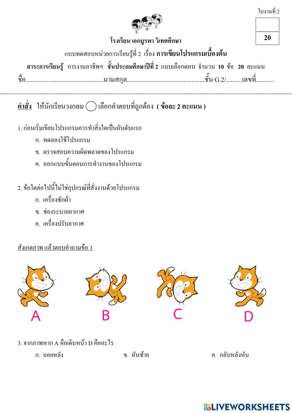 วิทยาการคำนวณ g.2