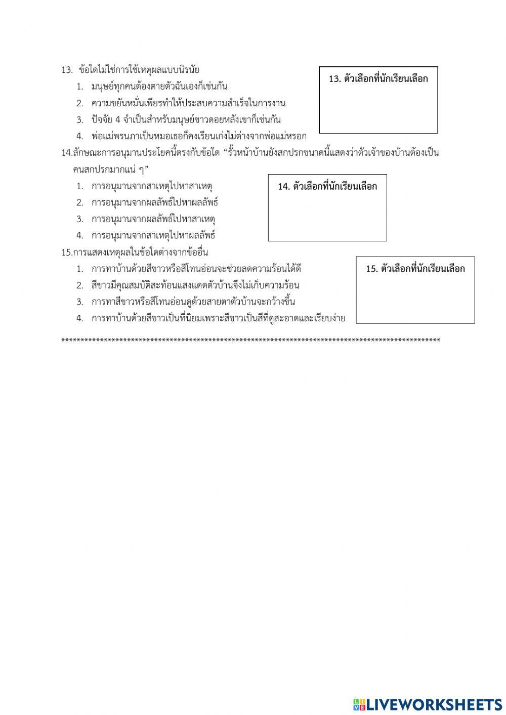 เหตุผลและการอนุมาน