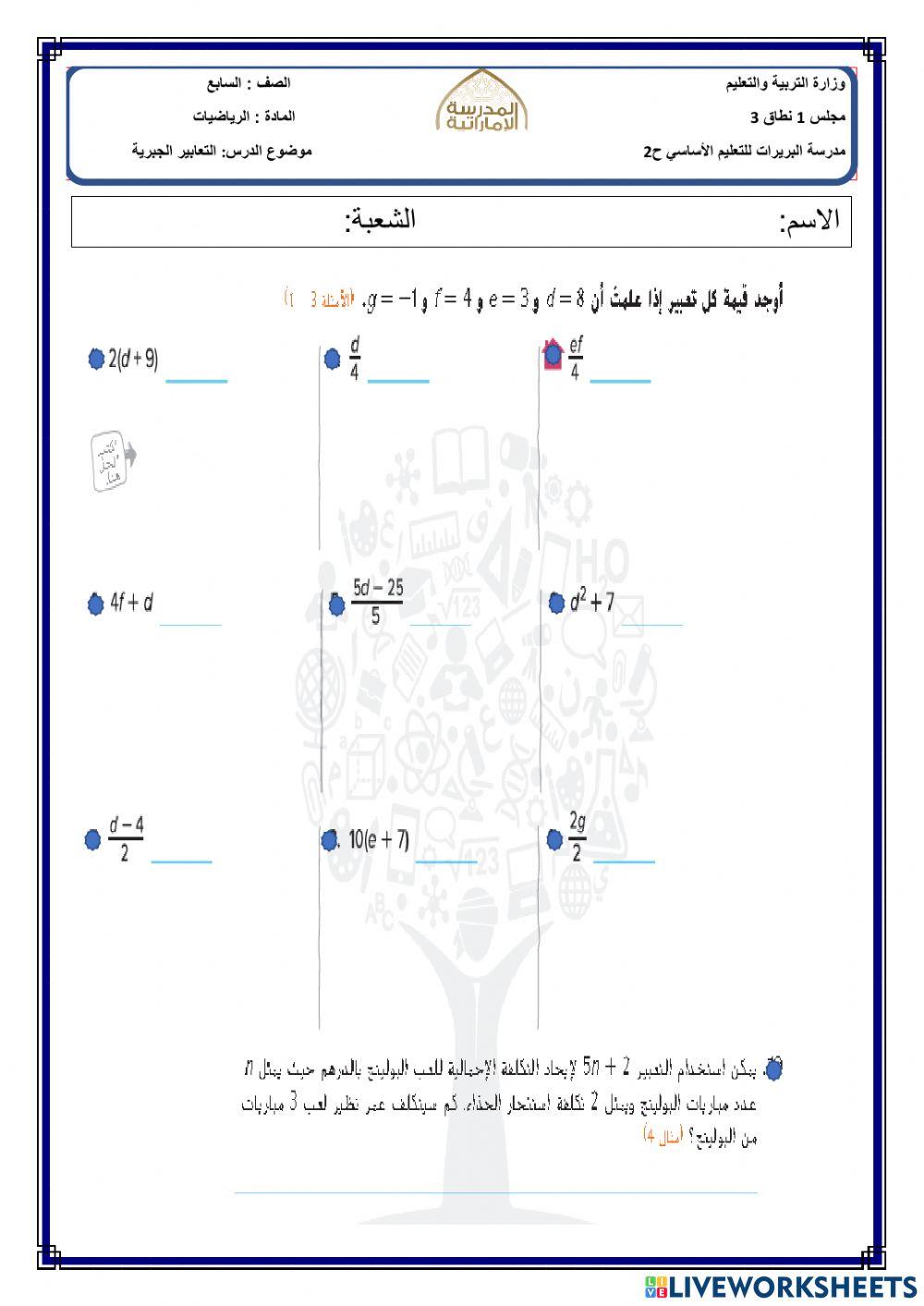 التعابير الجبرية