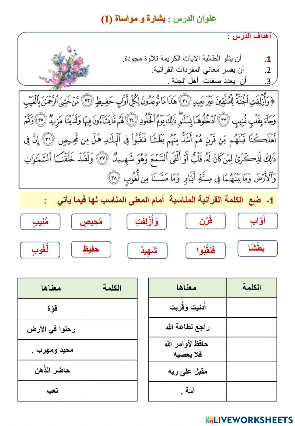 ورقة عمل بشارة ومواساة1