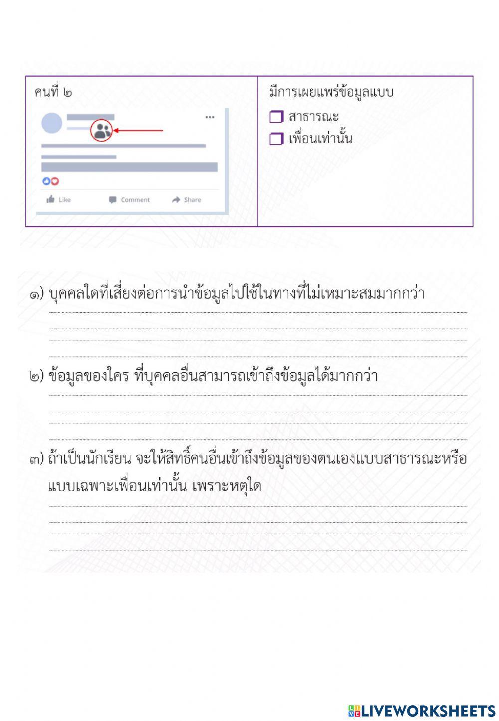 การใช้เทคโนโลยีสารสนเทศอย่างปลอดภัย (1) วิทยการคำนวณป.6