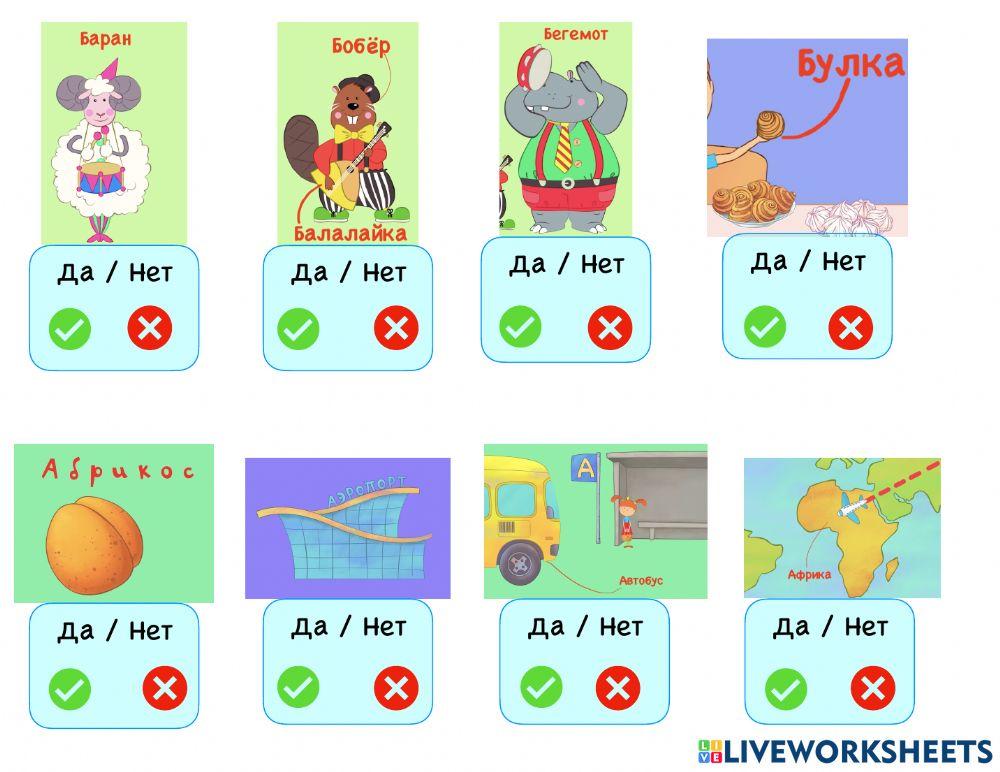 БУКВЫ Аа и Бб worksheet | Live Worksheets
