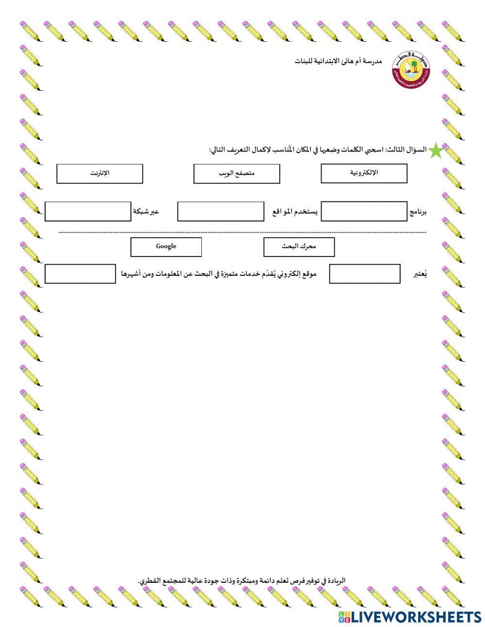الوحدة الأولى: هيا نبحث ونتعلم