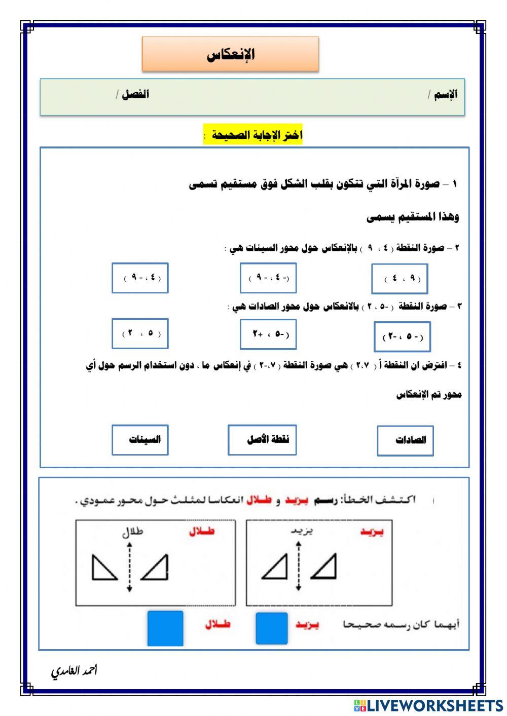 درس الإنعكاس