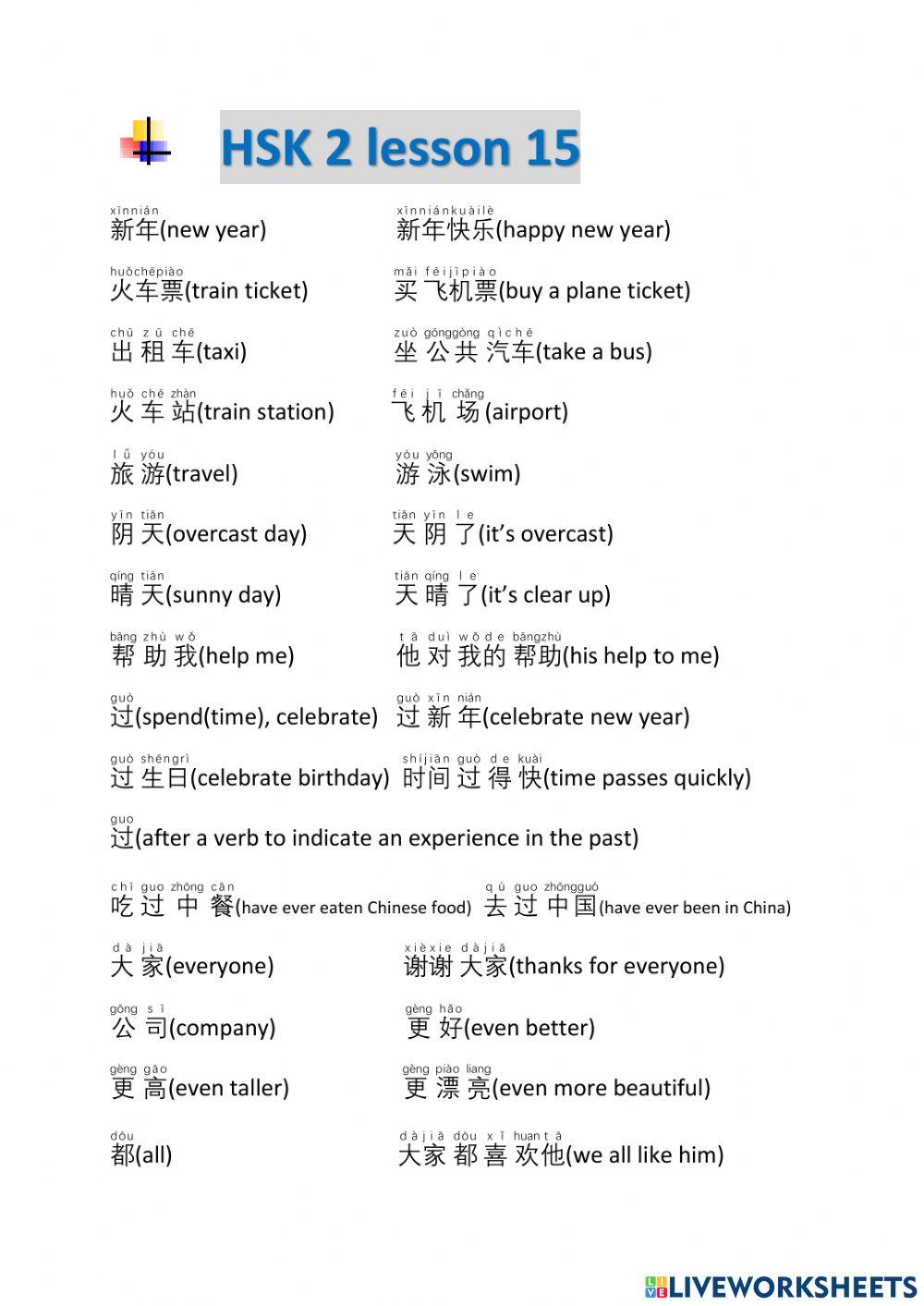 Hsk2 les 15 woorden mp3