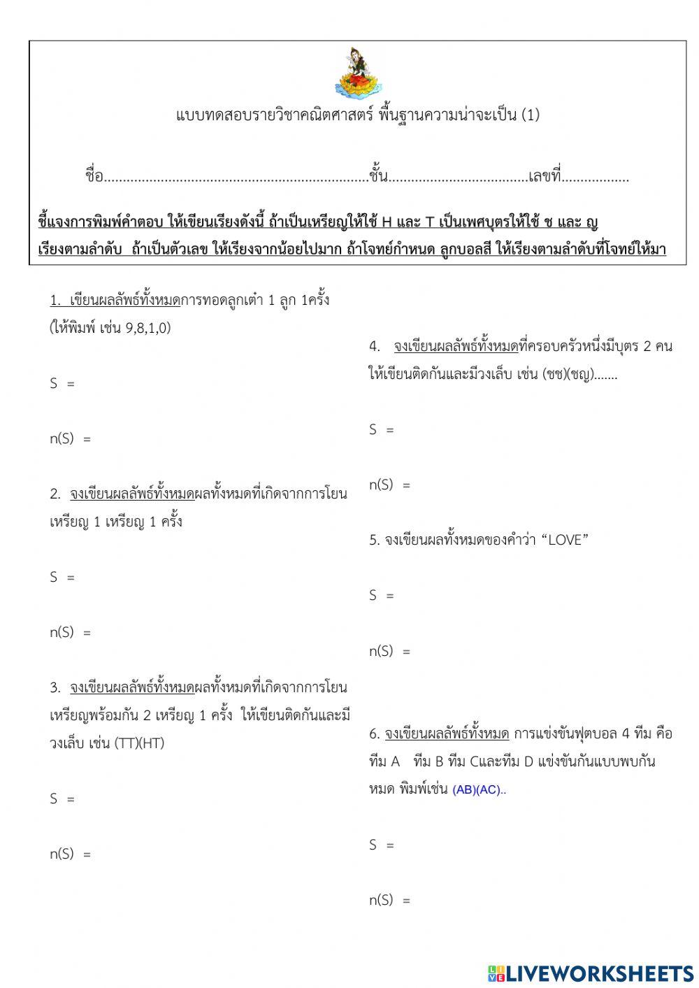 ความน่าจะเป็น1