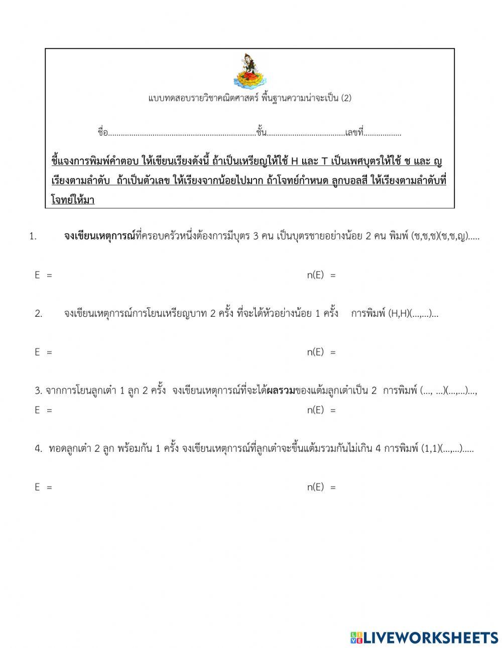 2ความน่าจะเป็น