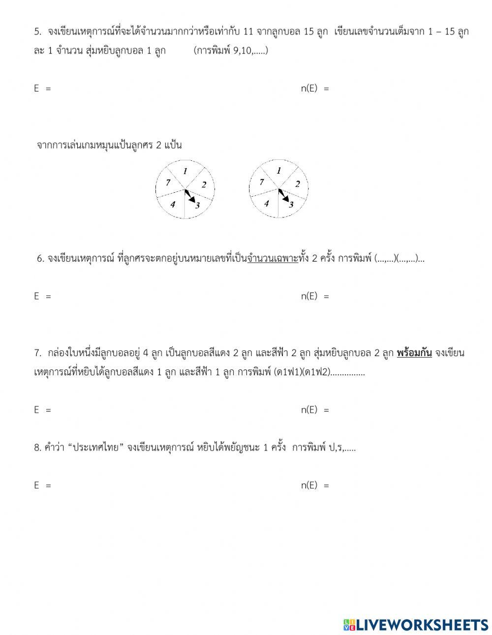 2ความน่าจะเป็น