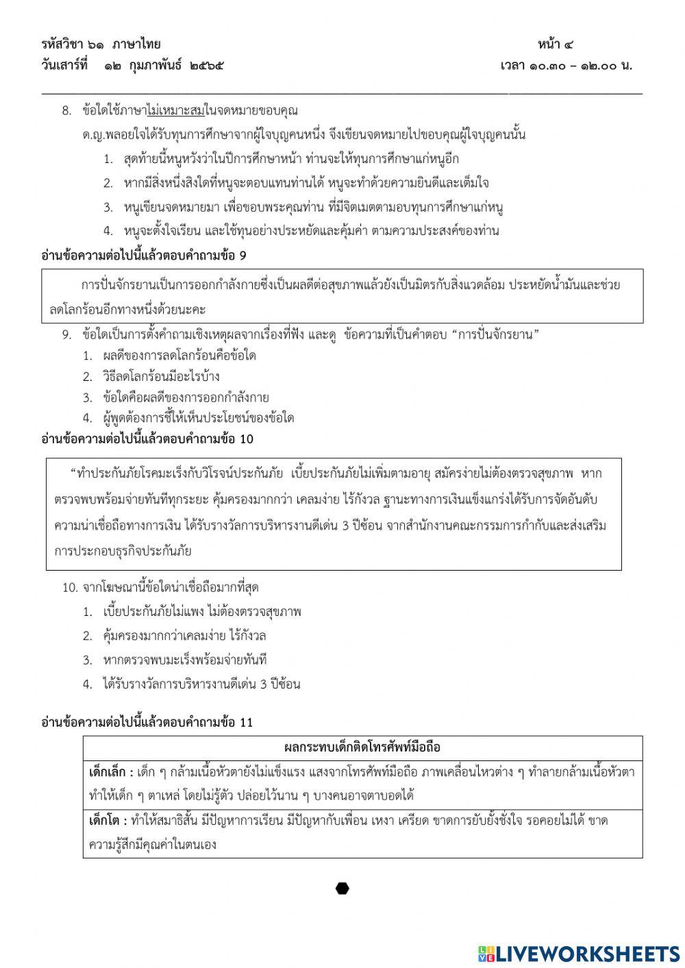 แบบทดสอบ Pre O-NET วิชาภาษาไทย ป.6 ปีการศึกษา 2564