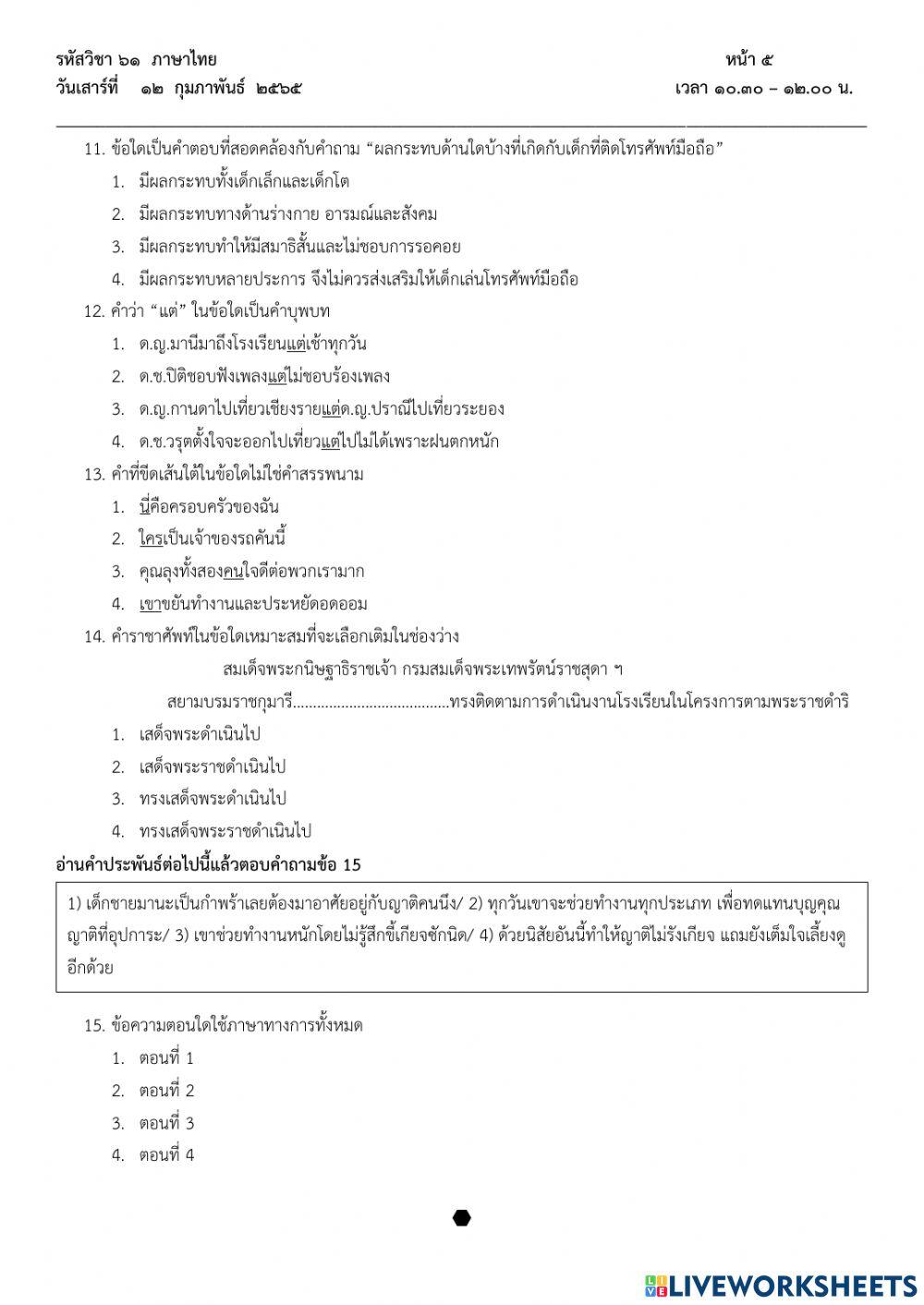 แบบทดสอบ Pre O-NET วิชาภาษาไทย ป.6 ปีการศึกษา 2564