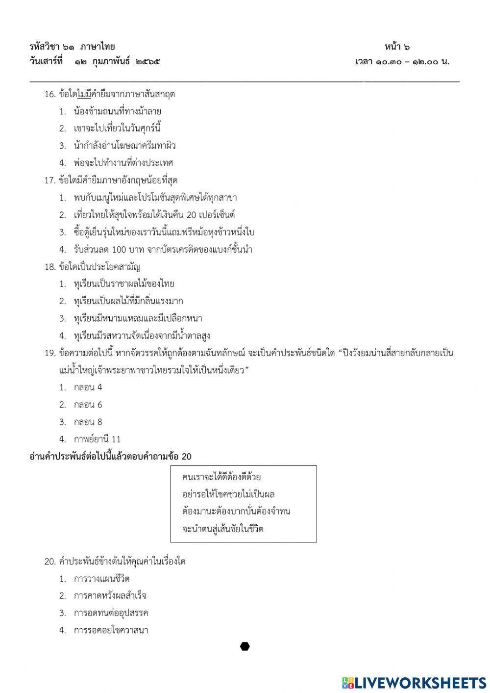 แบบทดสอบ Pre O-NET วิชาภาษาไทย ป.6 ปีการศึกษา 2564