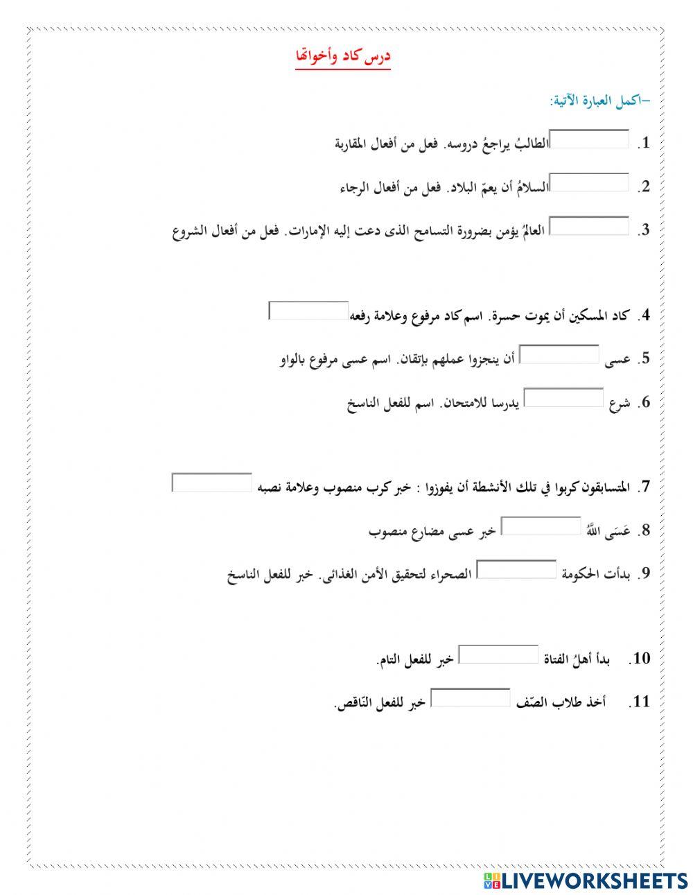 كاد وأخواتها 2