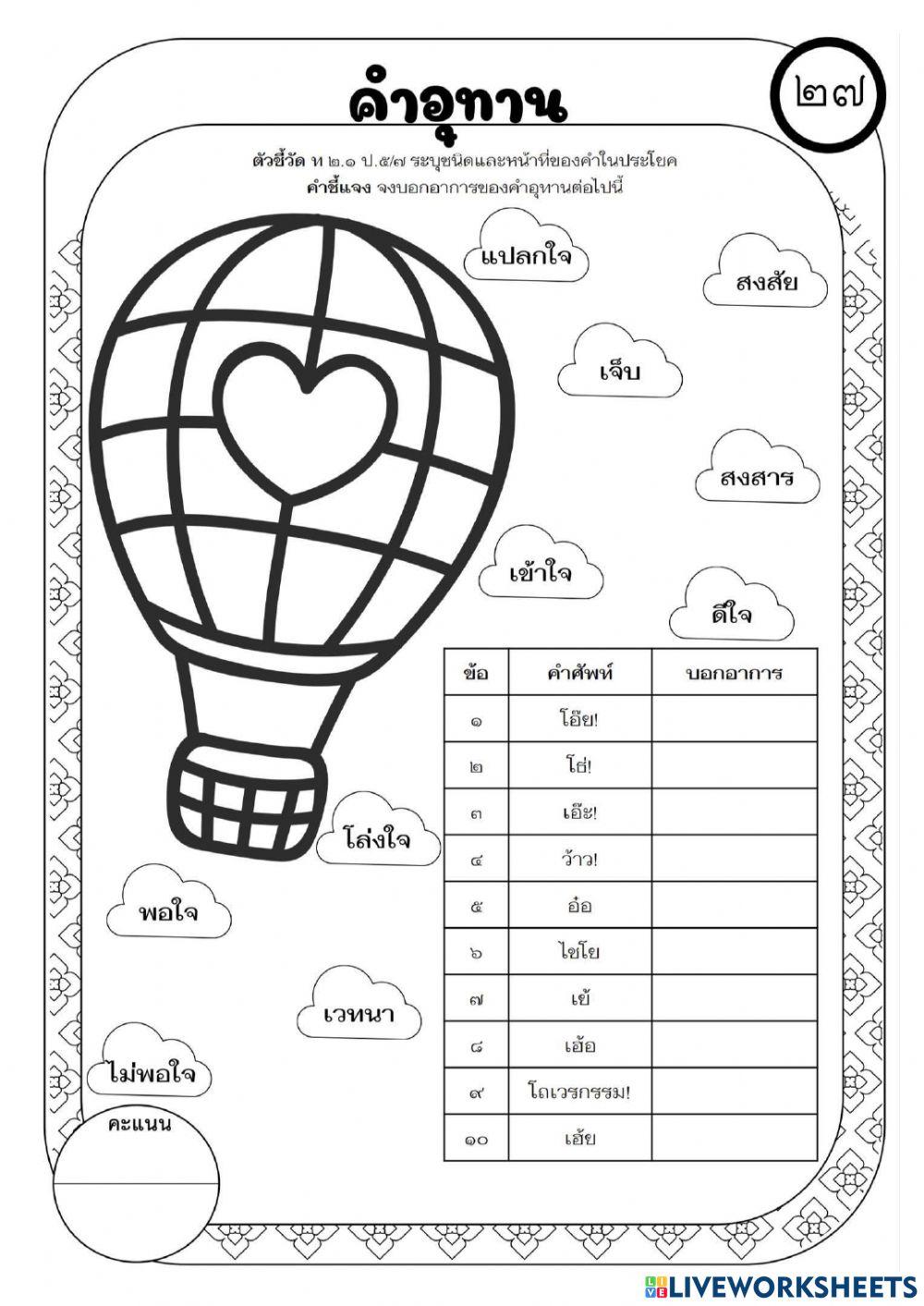 คำอุทาน