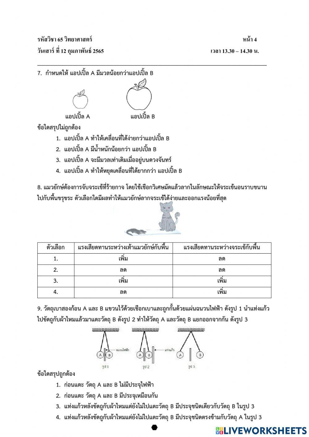 แบบทดสอบ pre o-net วิชาวิทยาศาสตร์ ป.6 ปีการศึกษา 2564
