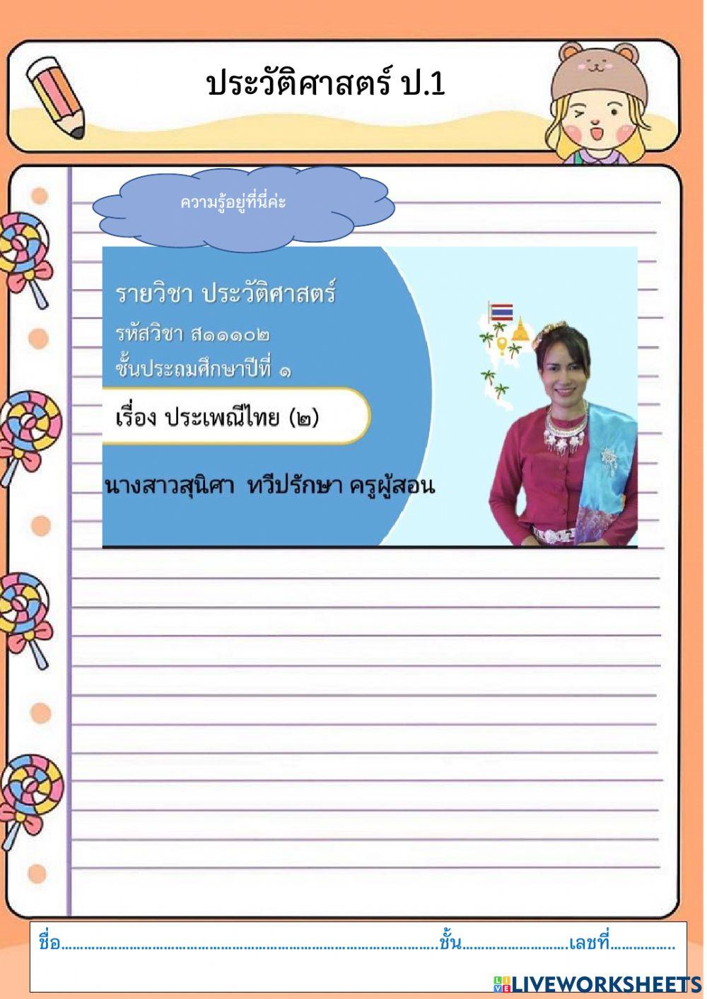 แบบฝึกหัดเรื่องประเพณีไทย
