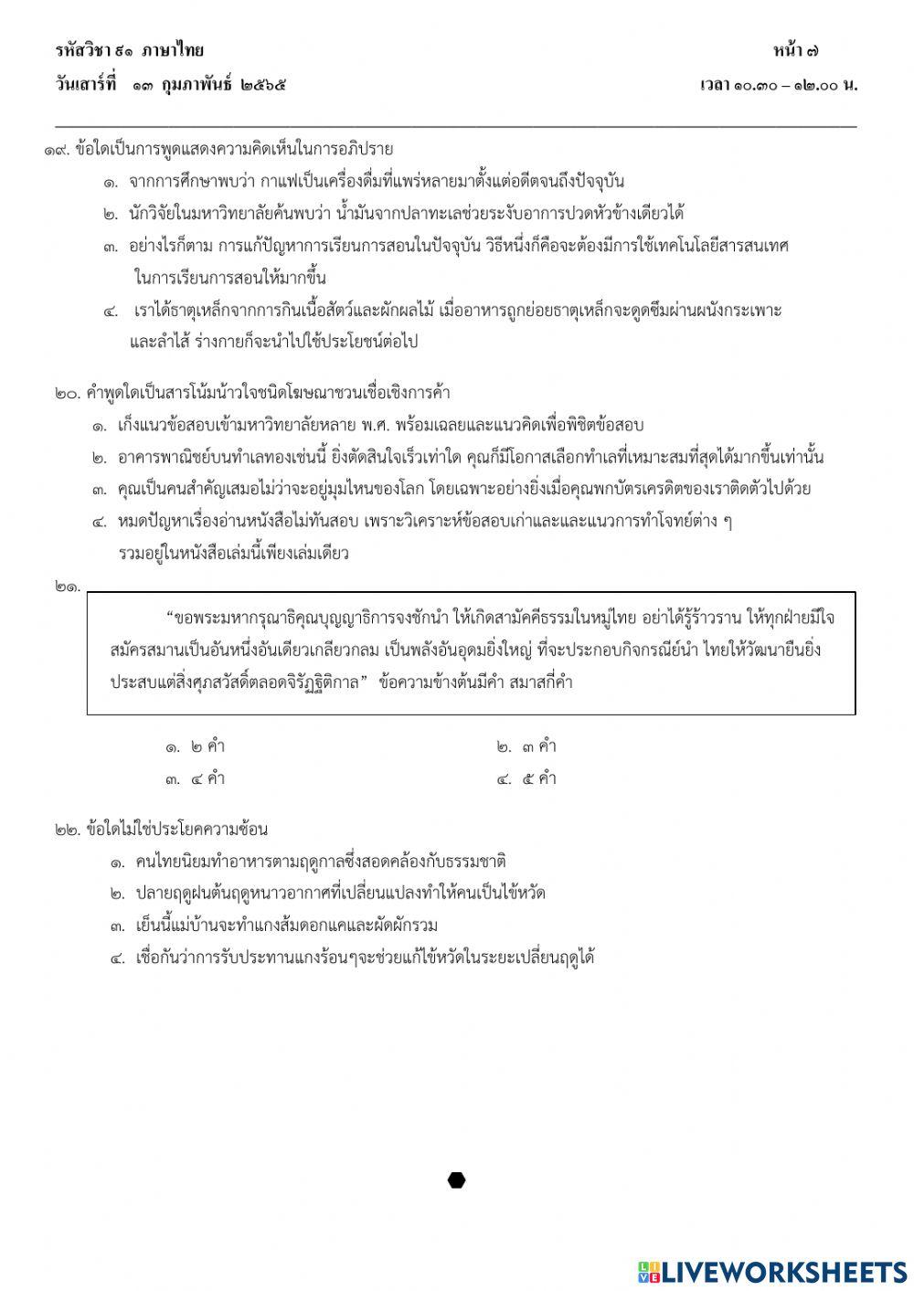แบบทดสอบ pre o-net วิชาภาษาไทย ม.3 ปีการศึกษา 2564