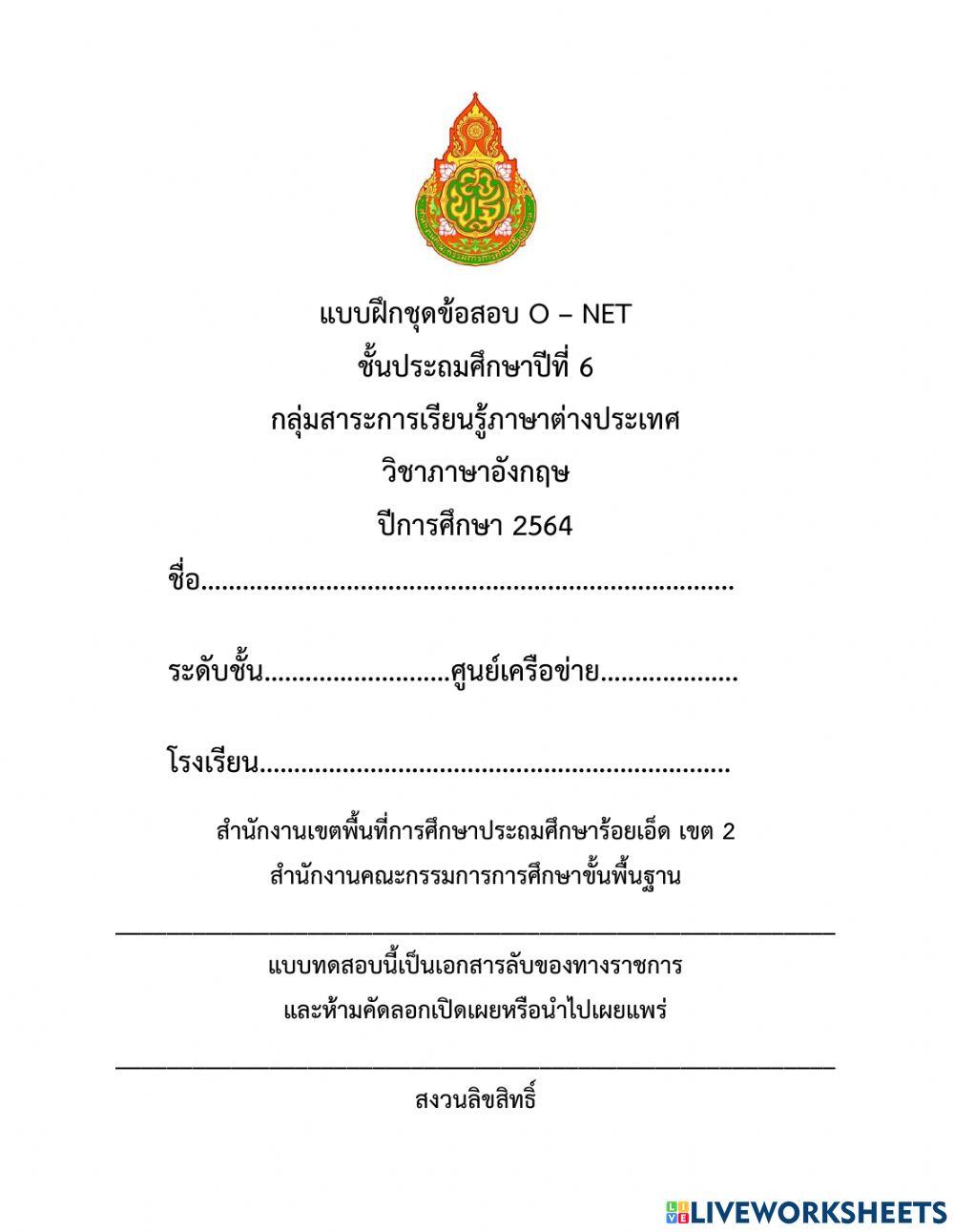 แบบฝึก pre o-net วิชาภาษาอังกฤษ ป.6 ปีการศึกษา 2564