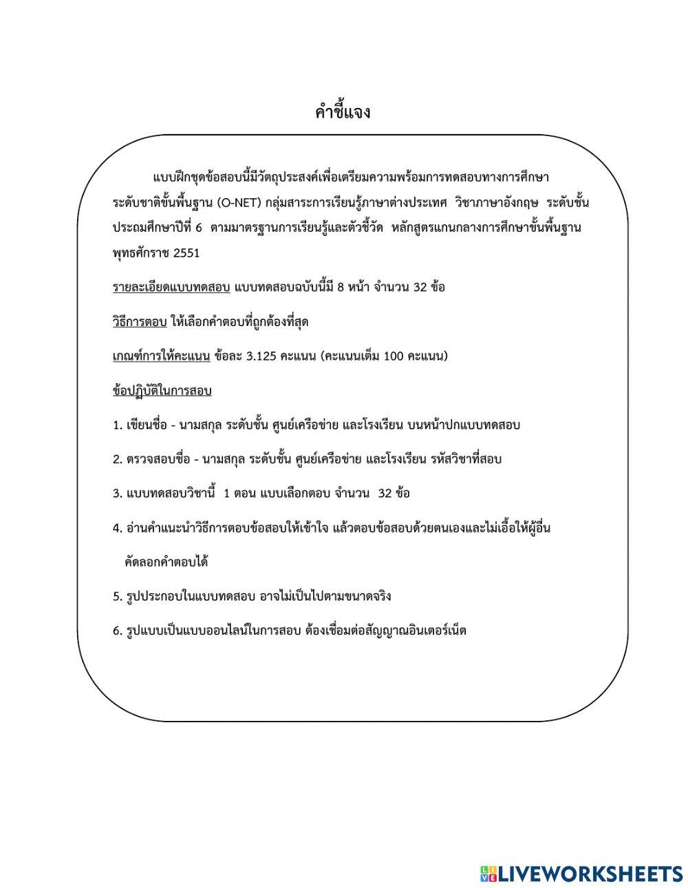 แบบฝึก pre o-net วิชาภาษาอังกฤษ ป.6 ปีการศึกษา 2564