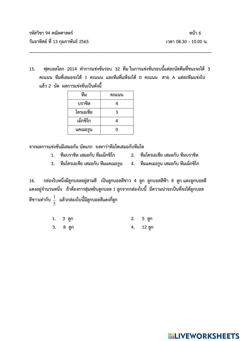 แบบฝึก pre o-net วิชาคณิตศาสตร์ ม.3 ปีการศึกษา 2564