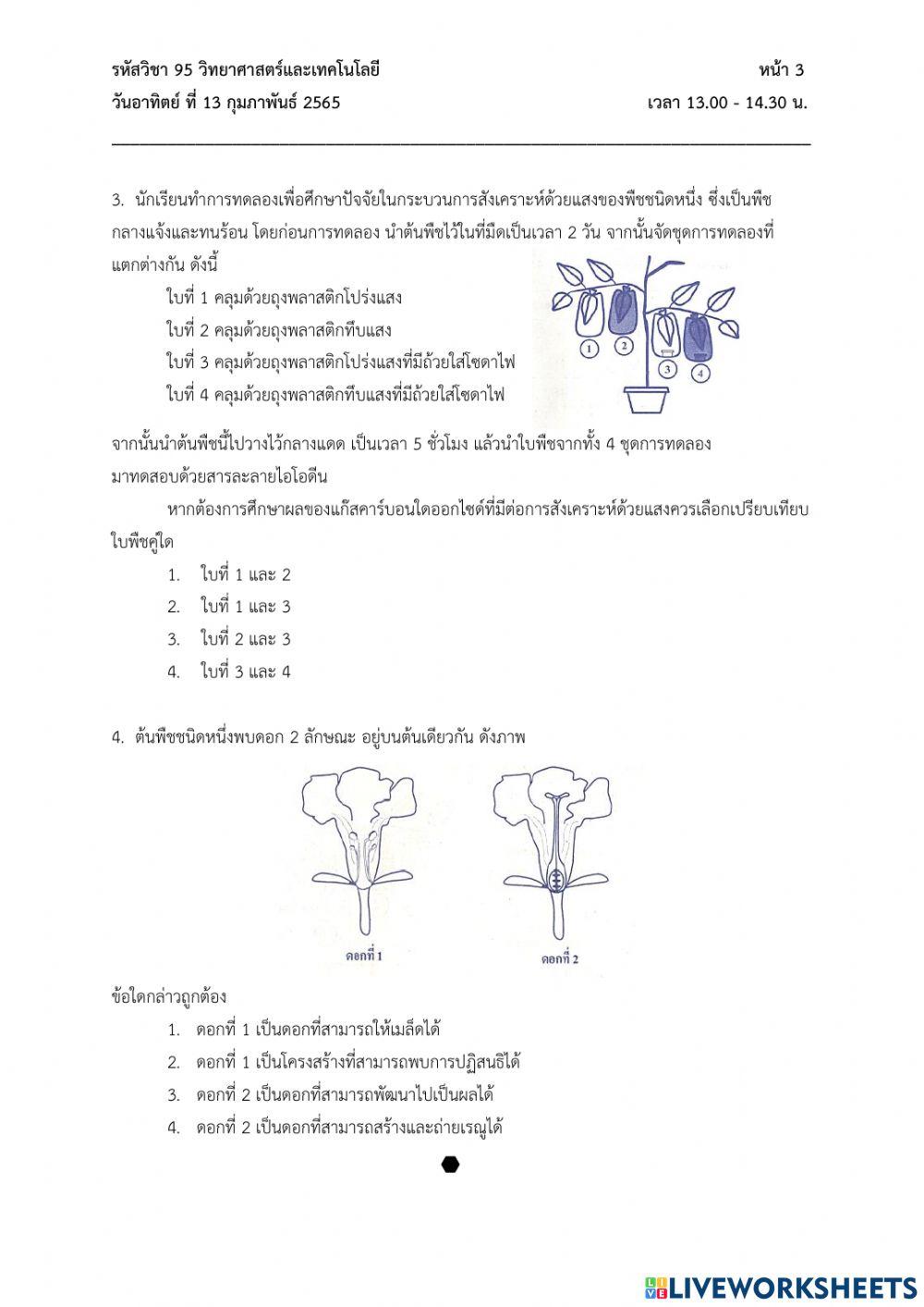 แบบฝึก pre o-net วิชาวิทยาศาสตร์ ม.3 ปีการศึกาษา 2564