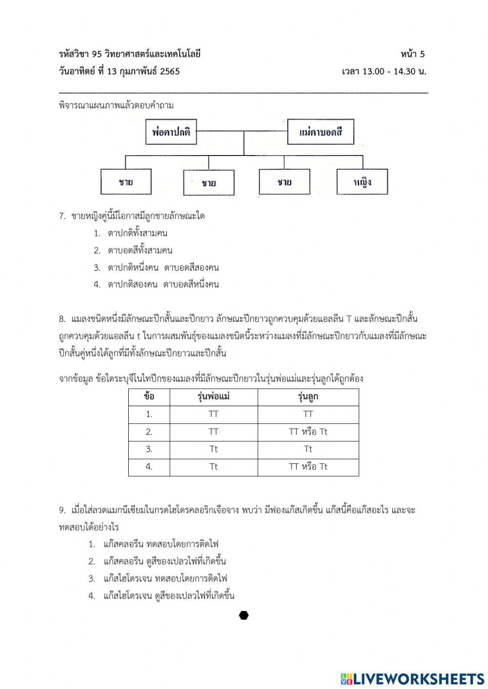 แบบฝึก pre o-net วิชาวิทยาศาสตร์ ม.3 ปีการศึกาษา 2564