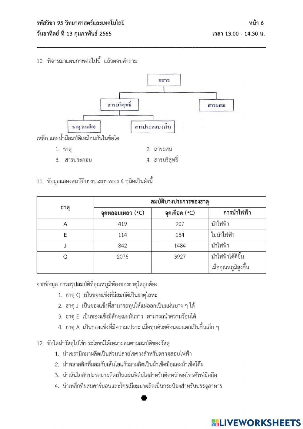 แบบฝึก pre o-net วิชาวิทยาศาสตร์ ม.3 ปีการศึกาษา 2564
