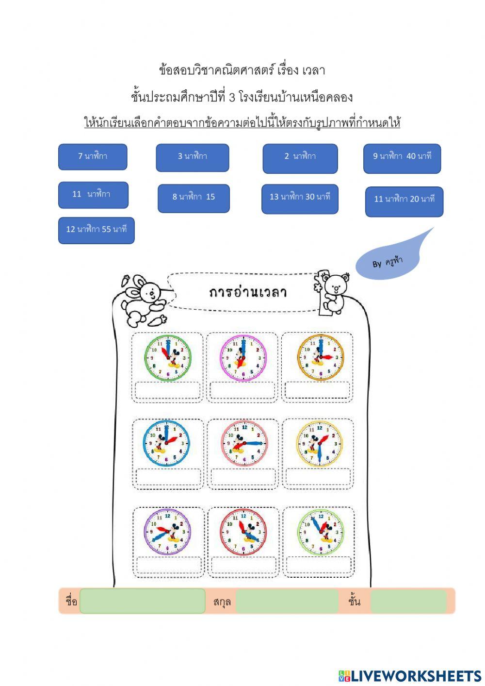 ใบงานเรื่องเวลา