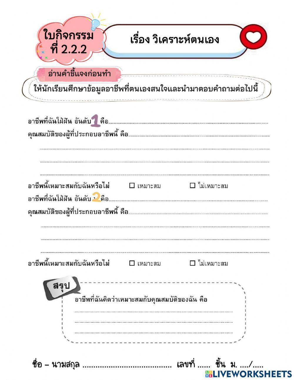 ด้านอาชีพ