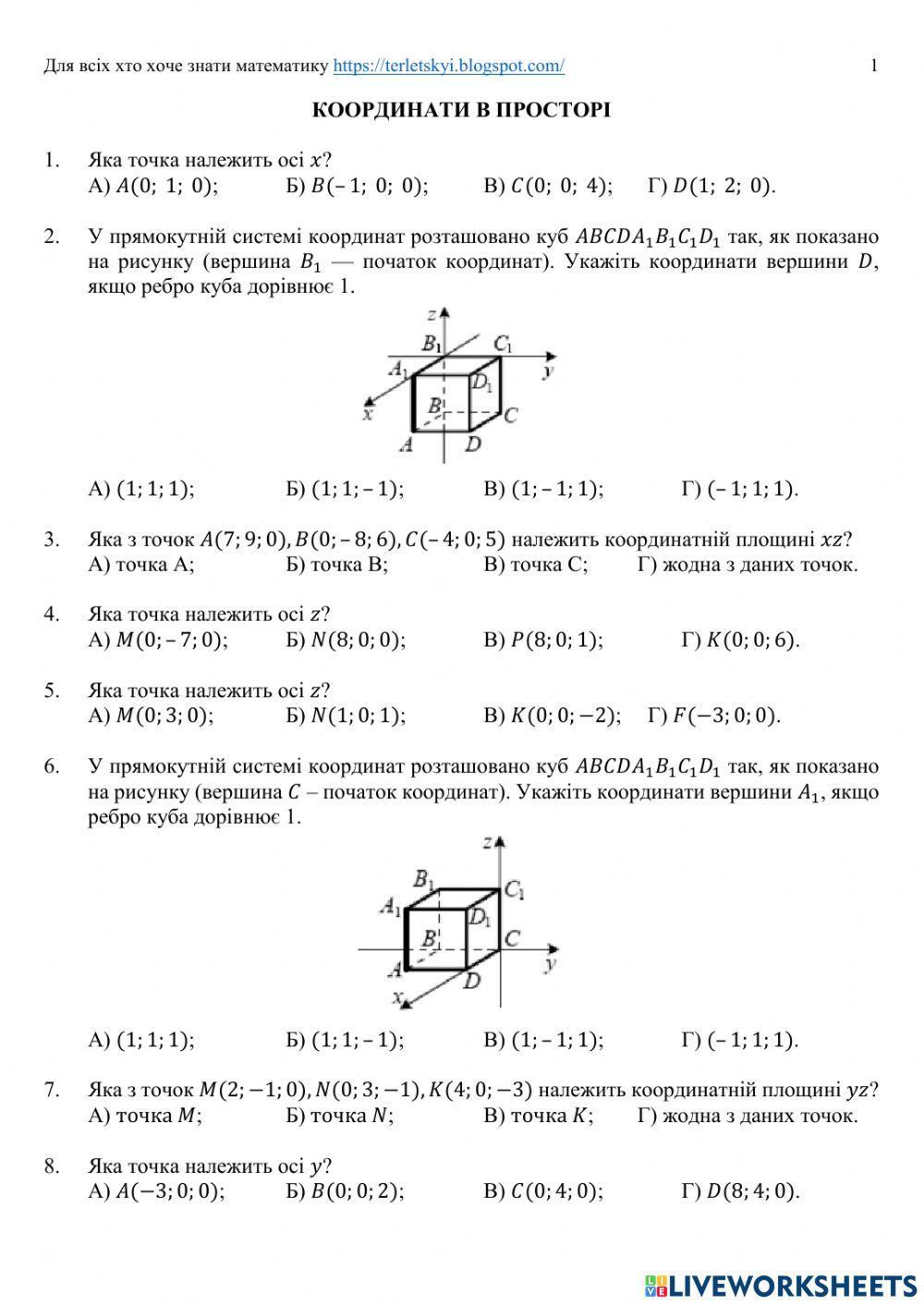 Координати точки в просторі