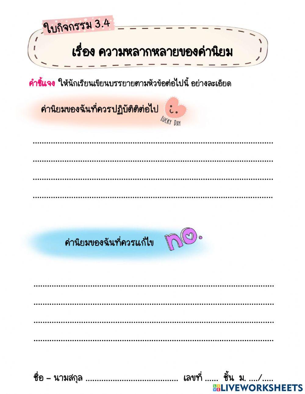 ด้านส่วนตัว