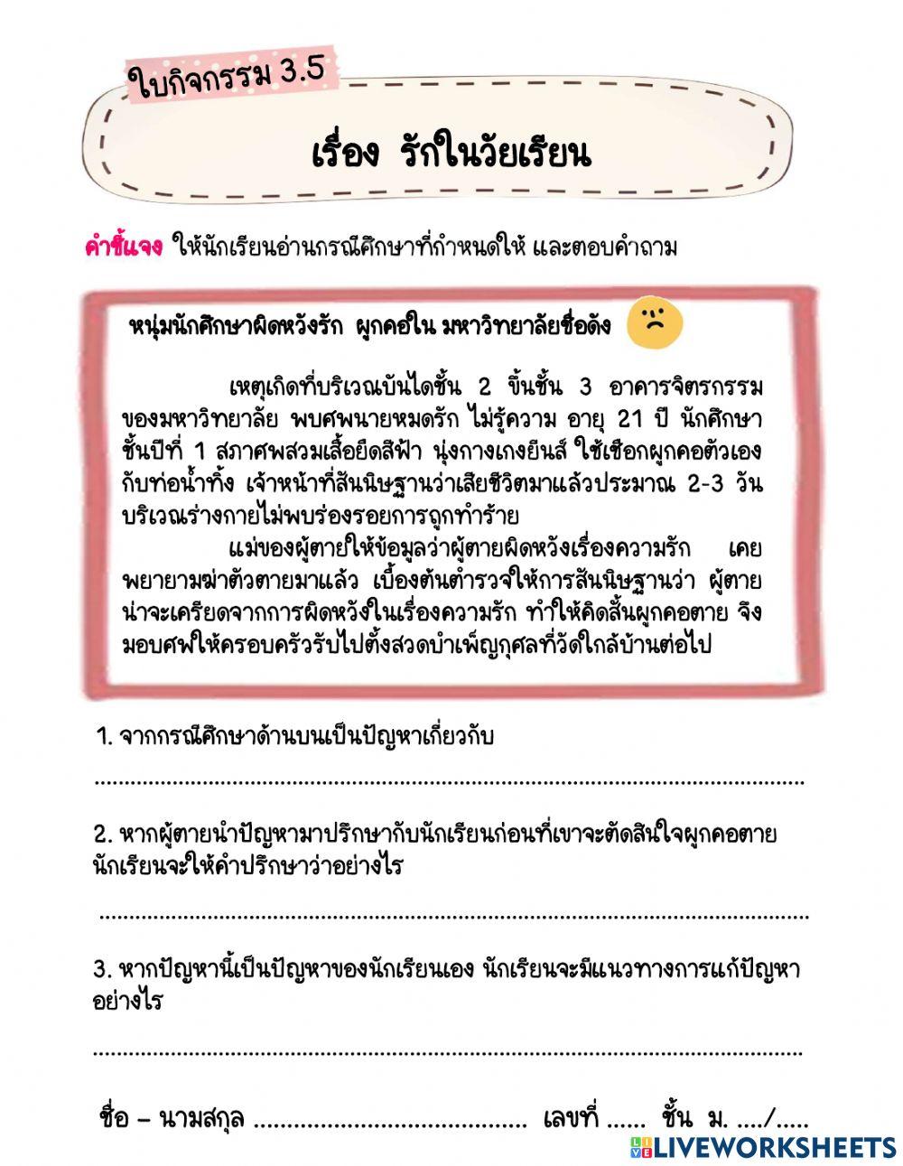 ด้านส่วนตัว