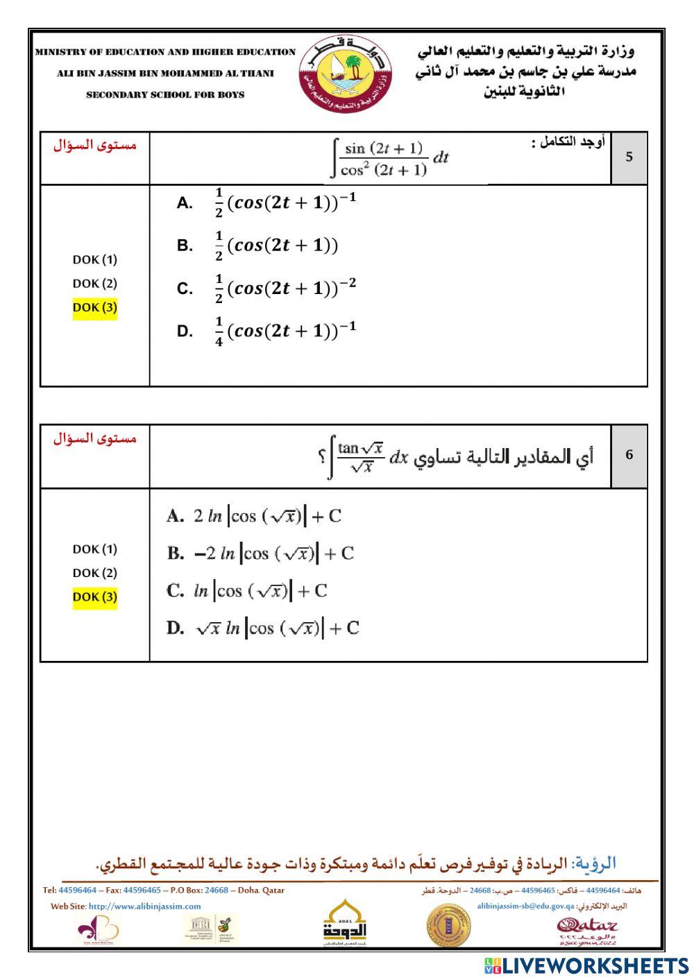 ورقة عمل للطلاب المتفوقين