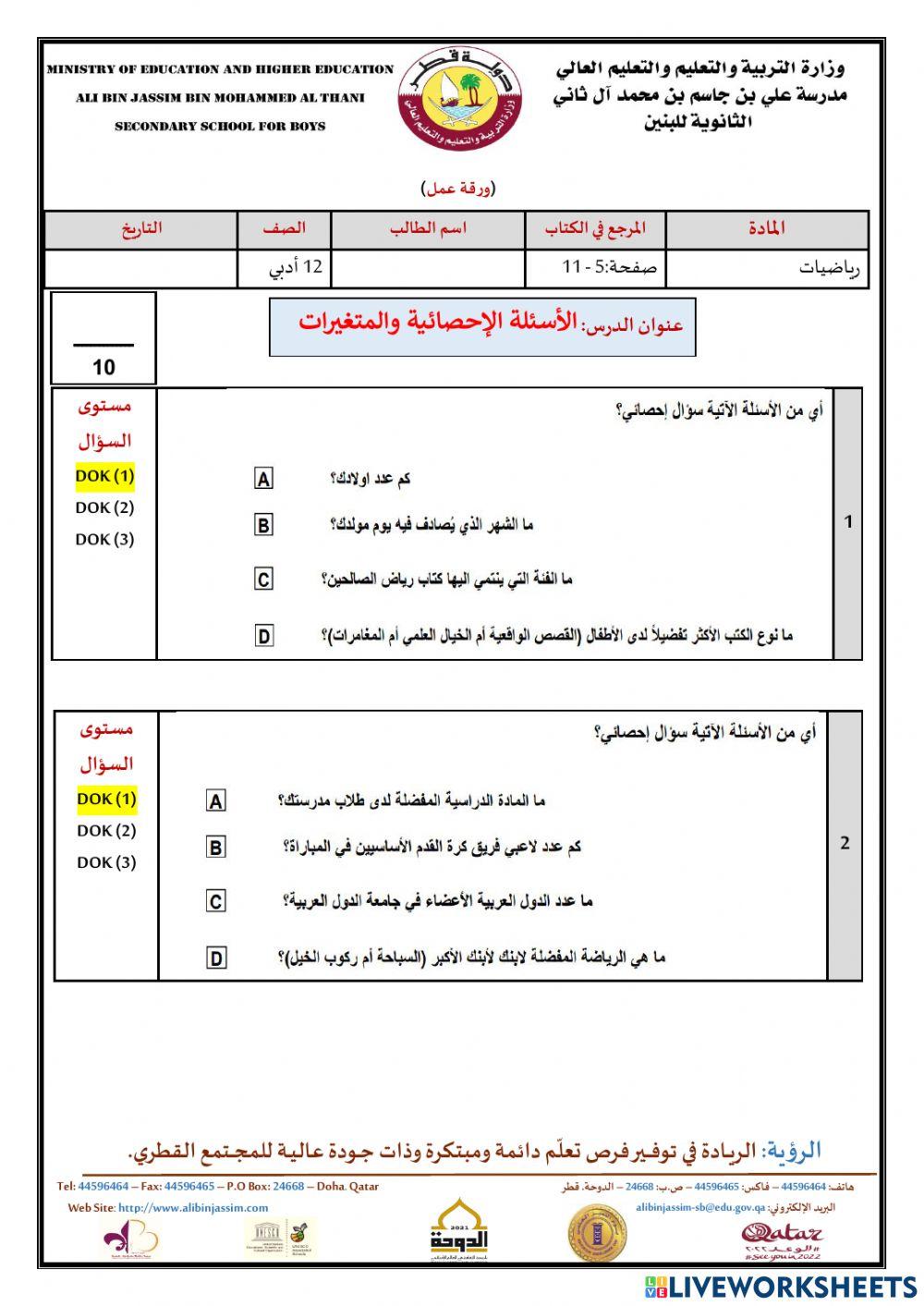 ورقة عمل 12 أدبي الدرس الاول