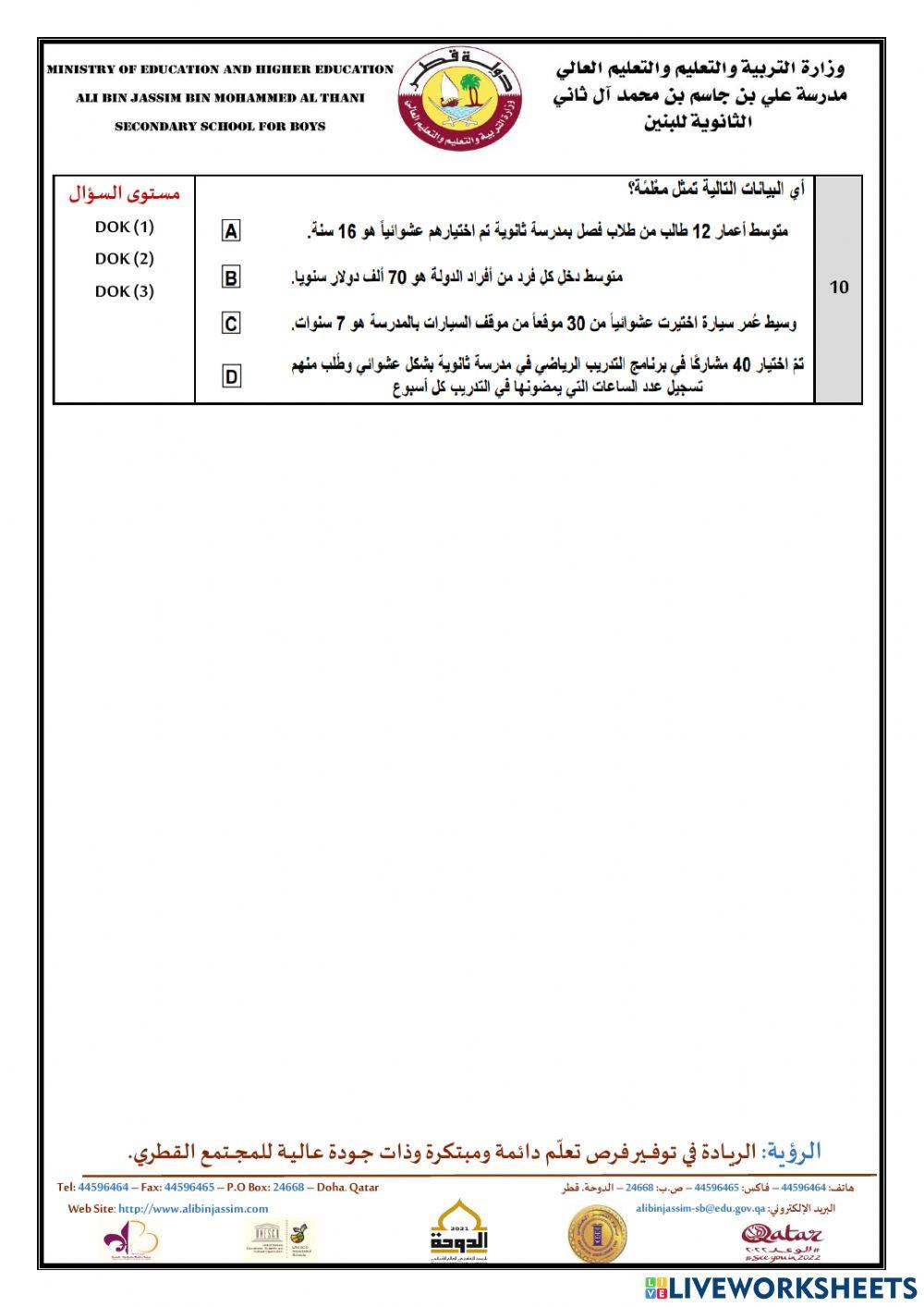ورقة عمل 12 أدبي الدرس الاول