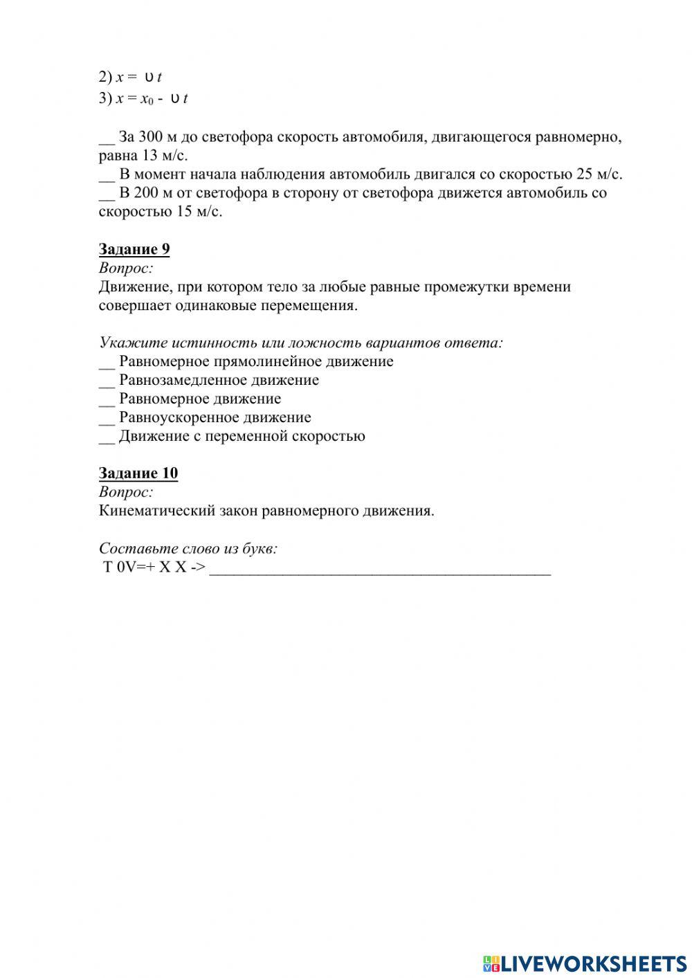 Равномерное прямолинейное движение