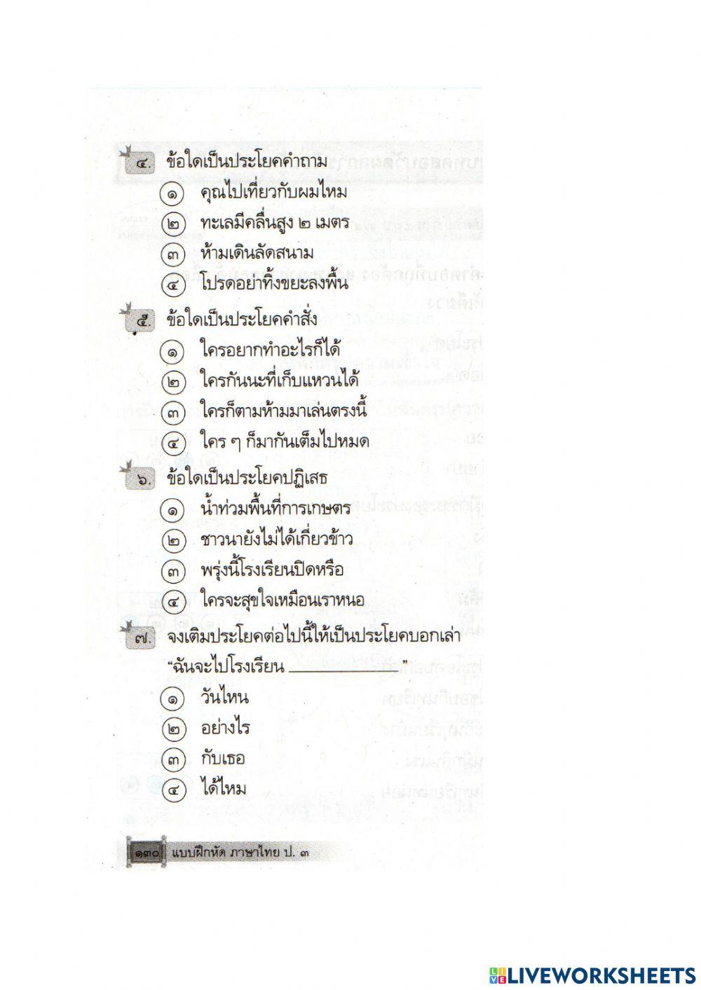 ประโยคเพื่อการสื่อสาร ป.3