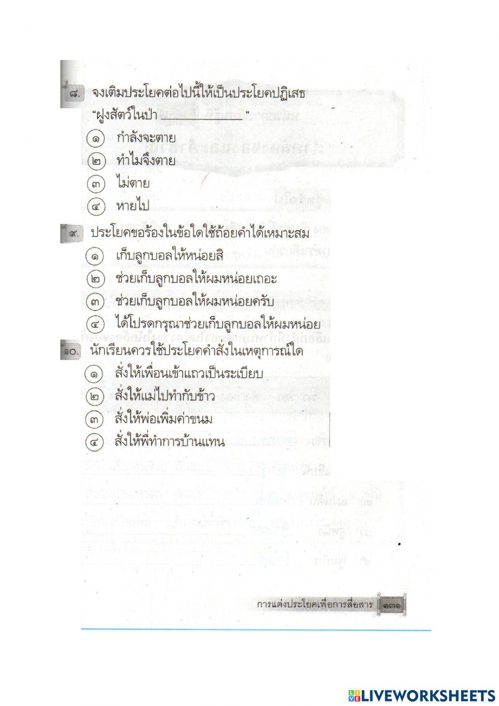 ประโยคเพื่อการสื่อสาร ป.3