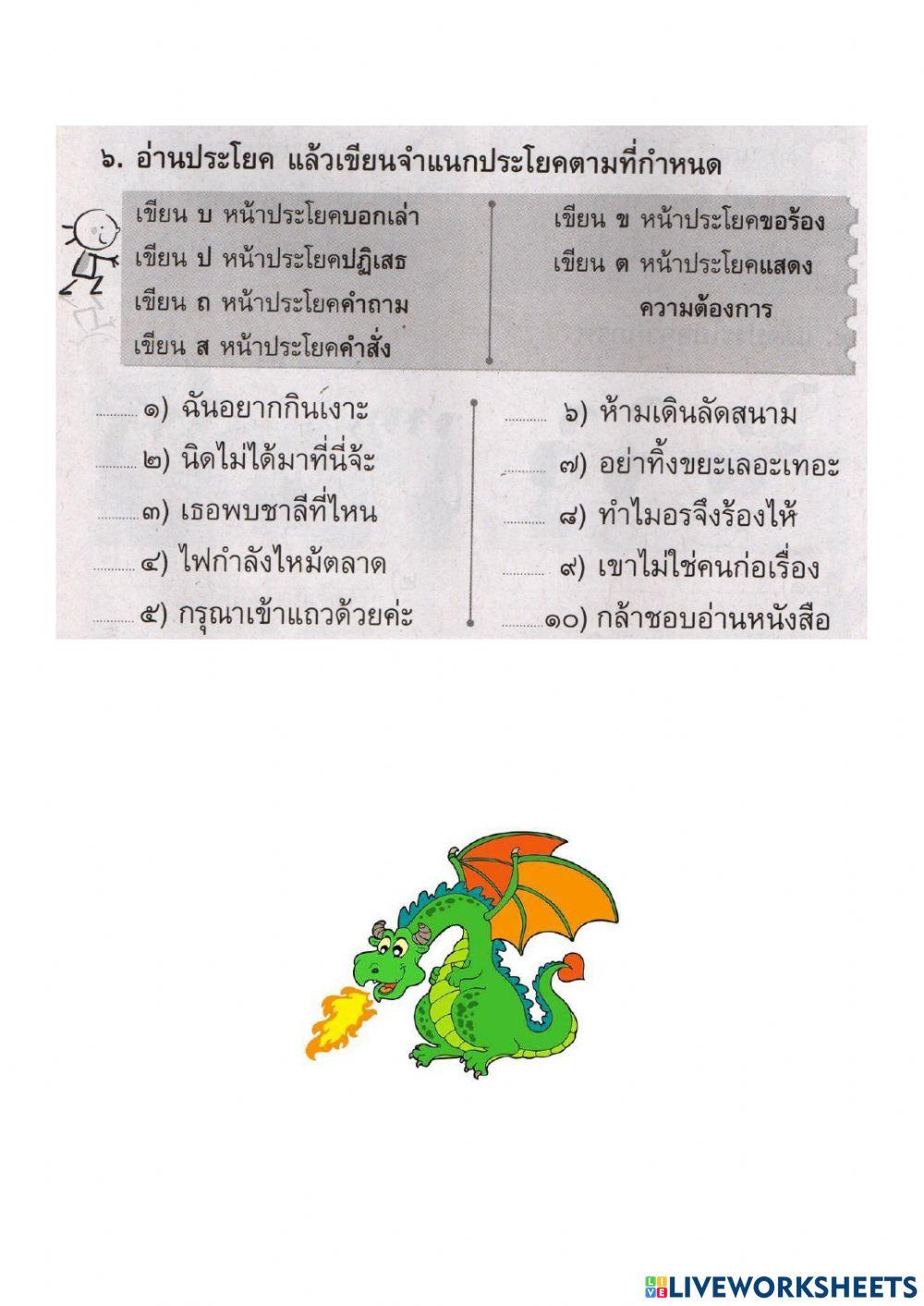 แบบฝึกหัดเรื่อง ประโยคเพื่อการสื่อสาร ป.3