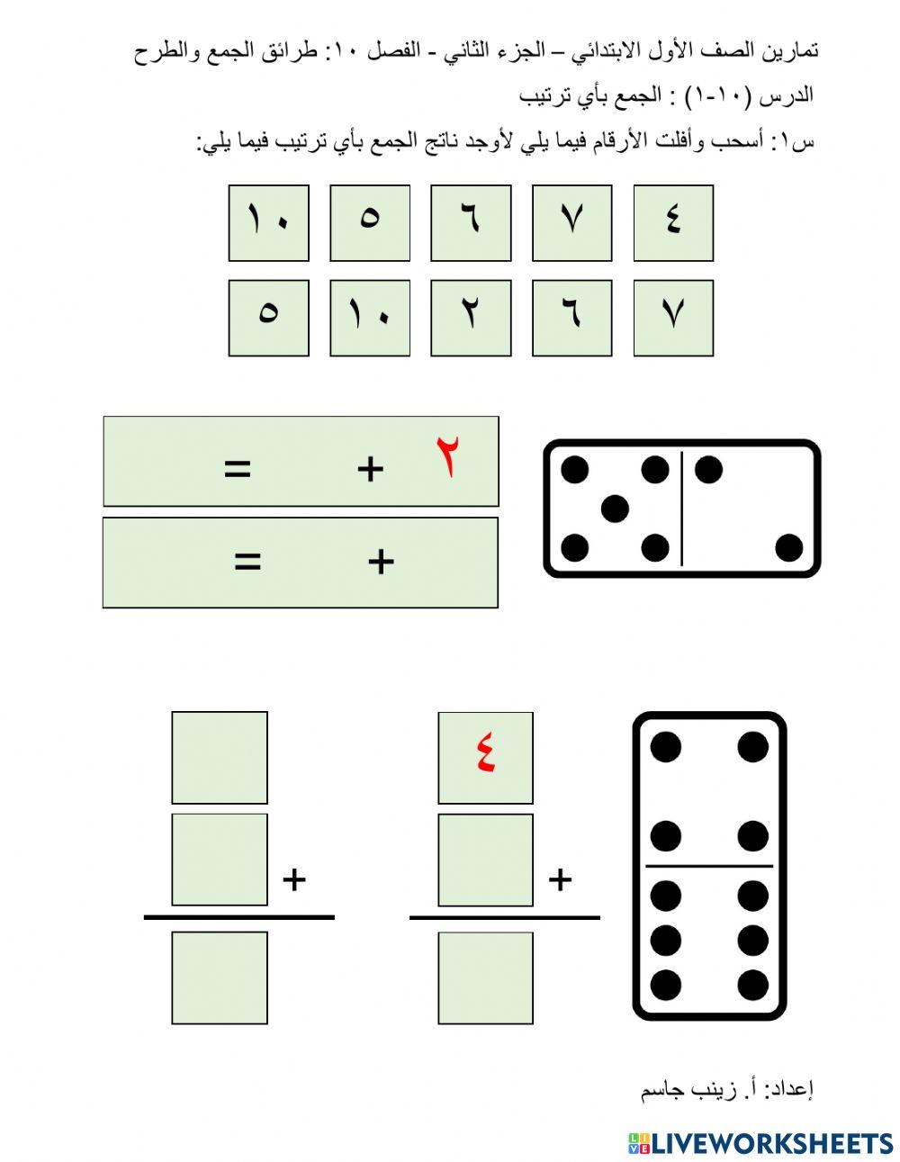 الجمع بأي ترتيب