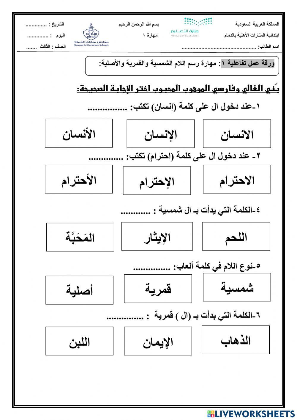 مهارة ال الشمشسية وال القمرية